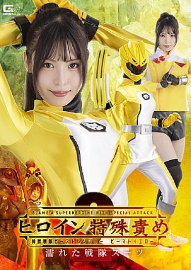 Giga SPSC-55 Blame a Super Heroine With Special Attack: Beast Ranger -Beast Yellow Wet Sentai Suit Super Heroine With Special Moves Beast Stranger Beast Yellow Wet Sentai Suit