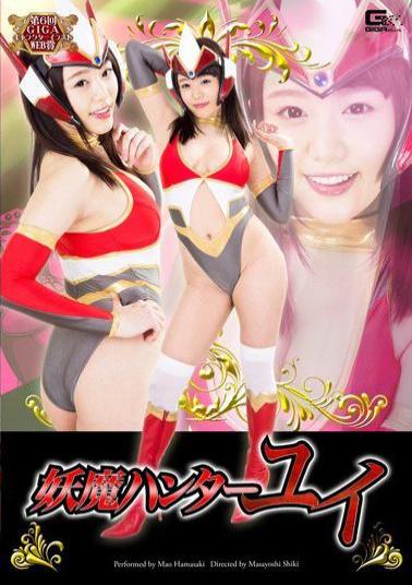 GHOR-55 Demon Hunter Yui Mao Hamasaki