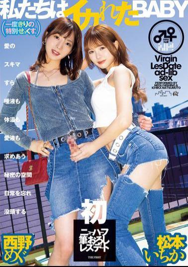 DASS-487 We Are Crazy Babies (one-time Special Sex). Even The Gaps In Our Love Are A Secret Space Where We Seek Each Other's Saliva, Body Heat, And Love Juices. Forget About Everyday Life And Get Immersed In A Lesbian Date For The First Time With A Transsexual. Ichika Matsumoto And Megu Nishino