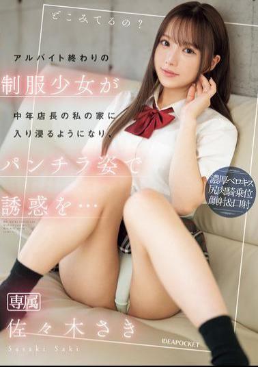 IPZZ-433 A Young Girl In Uniform Starts Hanging Out At My House After Her Part-time Job, And Seduces Me With Her Panties On... Saki Sasaki