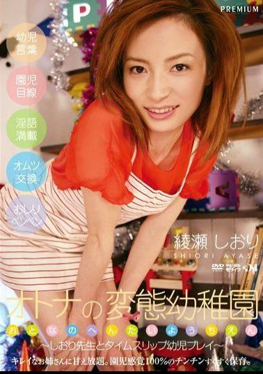 Mosaic PGD-131 Shiori Ayase Garden Seedlings Transformation Of Adult