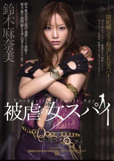 English Sub ATID-213 Manami Suzuki Spy Woman Of Masochism