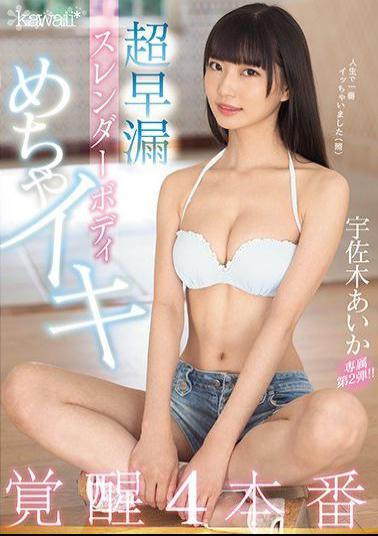 English Sub CAWD-014 Super Premature Ejaculation Slender Body Super Awakening 4 Production Aika Usagi