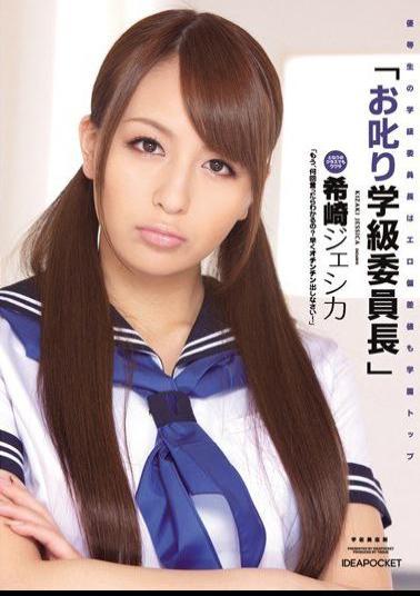 Mosaic IPTD-635 Jessica Saki Nozomi Class Chairman Rebuked