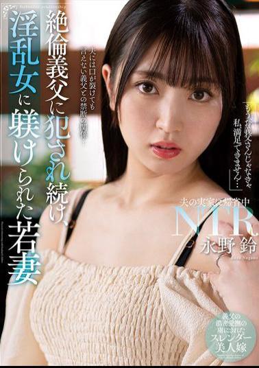 Mosaic NACR-885 Young Wife Nagano Suzu Who Was Repeatedly Raped By Her Father-in-law And Trained By A Slutty Woman