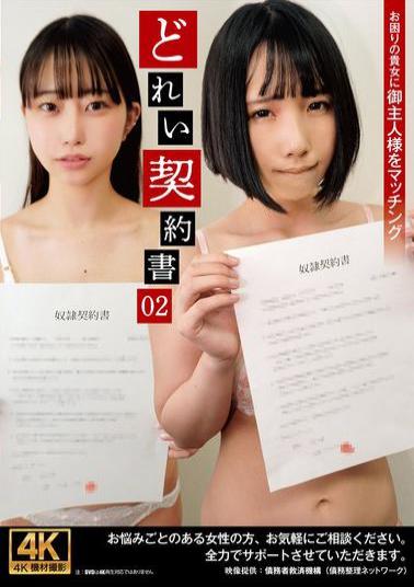 ACZD-226 Slave Contract 02