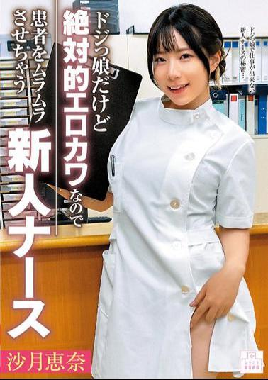 MMGH-005 A Clumsy But Absolutely Sexy And Cute New Nurse Who Makes Patients Horny - Ena Satsuki