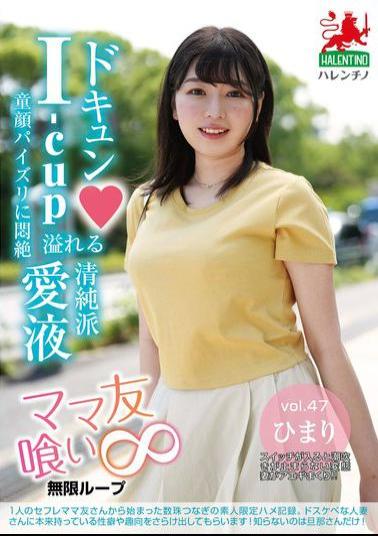 HALE-052 Mommy Friend Eating Infinite Loop Vol.47 Himari