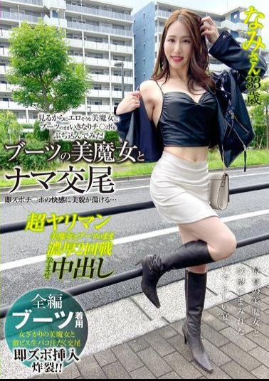 SYKH-127 Raw Sex With A Beautiful Witch In Boots. Her Beauty Melts In The Pleasure Of A Quick Dick... Nami-san, 33 Years Old