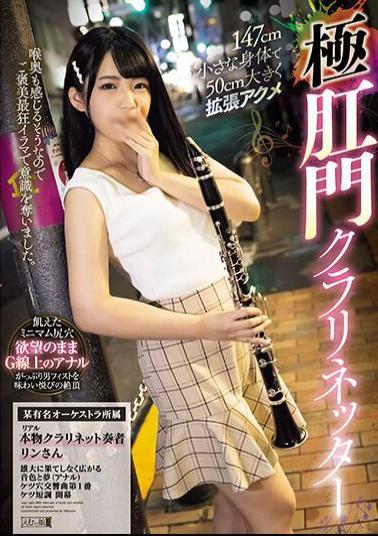 Mosaic MISM-306 A 50cm Wide Acme Extreme Anal Clarinetter With A Small Body Of 147cm