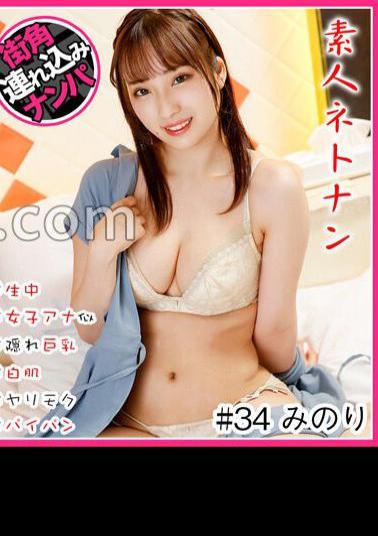 HNHU-134 Amateur Netonan #生中 #女子アナ似#隠れ巨乳#白肌#ヤリモク#パイパン