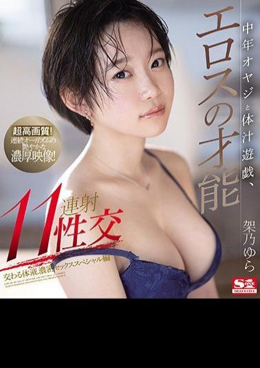 Mosaic SSIS-040 Middle-aged Father And Body Fluid Play, Eros Talent 11 Continuous Sexual Intercourse Yura Kano (Blu-ray Disc)