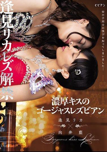 English Sub BBAN-286 Rika Aimi Lesbian Ban Gorgeous Lesbian With A Thick Kiss