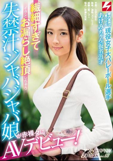 English Sub NNPJ-277 Acting Women's College Volleyball Player Akemi-chan (pseudonym) I Found In Some Places In Tokyo Metaphysics Juice Jubajaba Girl Nakedly Debuts AV With 21 Years Old Deliciously Delicate Cough! Nampa Japan EXPRESS Vol.68