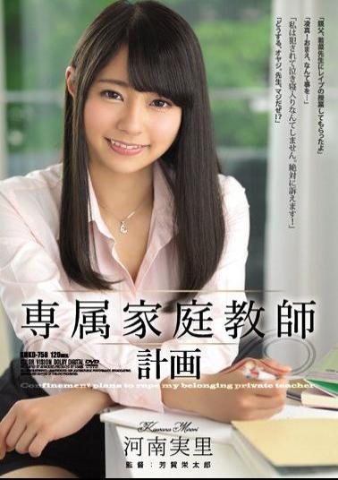 Mosaic SHKD-758 Exclusive Private Tutor Plan Kawana Minori