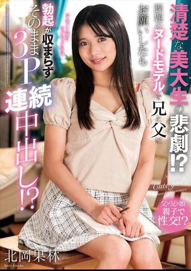 NACR-893 The Tragedy Of An Innocent Art Student! When She Asked Her Brother And Father To Be A Nude Model For Her Assignment, Her Erection Wouldn't Go Down And She Ended Up Having A Threesome With Continuous Creampies! Karin Kitaoka