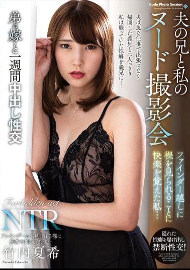 NACR-894 My Husband's Brother And I Had A Nude Photoshoot. I Learned The Pleasure Of Being Seen Naked Through The Viewfinder... Natsuki Takeuchi