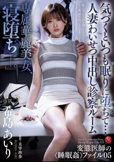 JUQ-966 Exclusive Gorgeous Beauty, Falling Asleep. When I Wake Up, I Always Fall Asleep... Married Woman Obscene Creampie Examination Room Airi Kijima