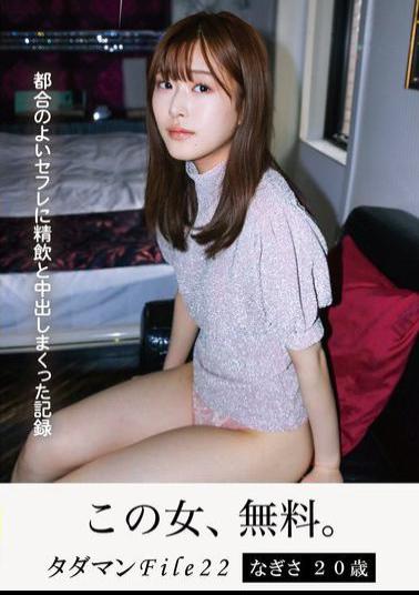 JMTY-071 Free Man File 22 Nagisa, 20 Years Old A Record Of Drinking Semen And Cumming Inside A Convenient Sex Friend