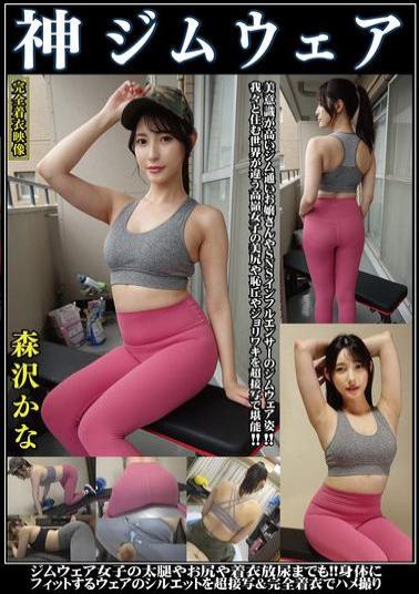 Mosaic OKG-003 Morisawa Kana God Gym Wear Beauty-conscious Gym-going Ladies And SNS Influencers In Gym Wear! Enjoy Close-ups Of The Beautiful Buttocks, Pubic Mounds And Hairy Armpits Of High-class Girls Who Live In A Different World From Us! See The Thighs, Buttocks And Even Clothed Urination Of Gym Girls! Super Close-ups Of The Silhouette Of The Clothes That Fit The Body, Fully Clothed