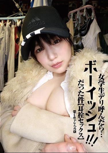 32ID-031 Earplug Sex When I Called A Female Student Deli, It Was Boyish My Beloved Deriheru Lady Nanami Ozora