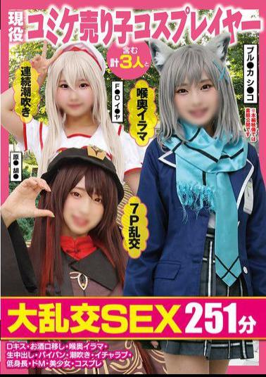 FAZM-020 251 Minutes Of Orgy Sex With 3 People Including A Current Comiket Salesgirl Cosplayer Deep Kissing, Drinking From Mouth To Mouth, Deep Throat, Raw Creampie, Shaved Pussy, Squirting, Lovey-dovey, Short, Masochist, Beautiful Girl, Cosplay