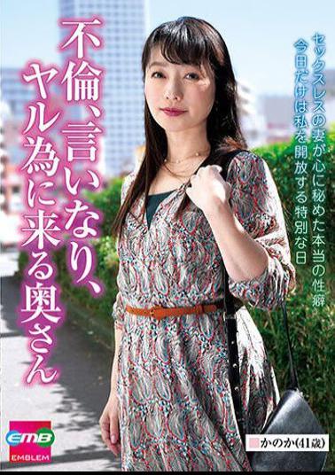 Mosaic EMBM-034 Cheating, Obedient, Wife Who Comes To Do It Kanoka (41 Years Old) Kanoka Sawano