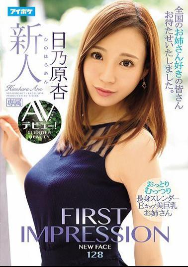 Mosaic IPX-180 FIRST IMPRESSION 128 Oitto Muzutsuri Long Slender E Cup Beautiful Big Breasts Sister AV Debut! Hinohara Ann