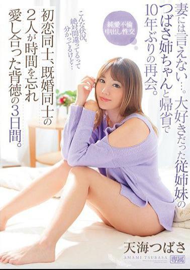 English Sub IPX-468 I Can't Tell My Wife ... A 10-year Reunion With My Favorite Cousin, Tsubasa, At Home. Three Days Of Immorality In Which Two People, First Love And Marriage, Forget Each Other And Love Each Other. Amami Tsubasa