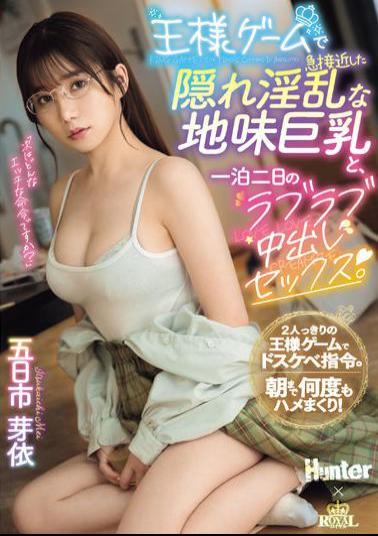 English Sub ROYD-174 One Night And Two Days Of Lovey-dovey Creampie Sex With A Secretly Lewd Plain Big Tits Who Suddenly Approached In The King's Game. Mei Itsukaichi