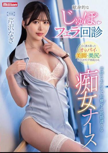 English Sub MKMP-545 Dedicated Blowjob Rounds Nagi Serizawa, A Slutty Nurse Who Makes You Erect With Her Fair-skinned Body With Clear White Breasts, Beautiful Legs, And Beautiful Ass, And Treats You With Her Obscene Mouth.