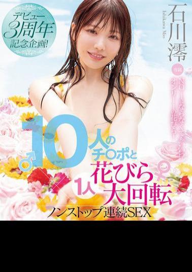 MIDV-995 3rd Anniversary Debut Project! 10 Cocks And 1 Petal Rotation Non-Stop Continuous SEX Mio Ishikawa (Blu-ray Disc)