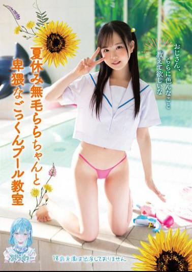 Mosaic TANF-004 Summer Vacation Hairless Lara-chan Obscene Cum Swallowing Pool Class