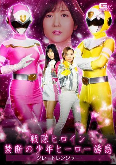 GHKP-40 Sentai Heroine Banned Boy Hero Temptation Great Ranger