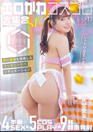 START-209 Sexy Cosplay Special!! 4 Sex Scenes X 5 Cosplay Scenes X 9 Face Cumshots A Lucky Lewd Situation That Embodies A Man's Fantasy Aima Yano