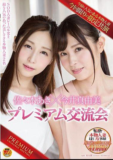 SDNM-497 Two Most Popular Real Married Women In The History Of The SOD Married Woman Label Aki Sasaki × Mayumi Imai Premium Exchange Party