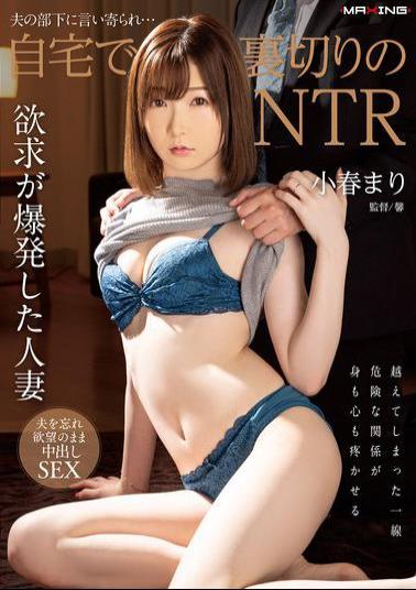 English Sub MXGS-1360 Betrayed By Her Husband's Subordinate... NTR At Home Koharu Mari