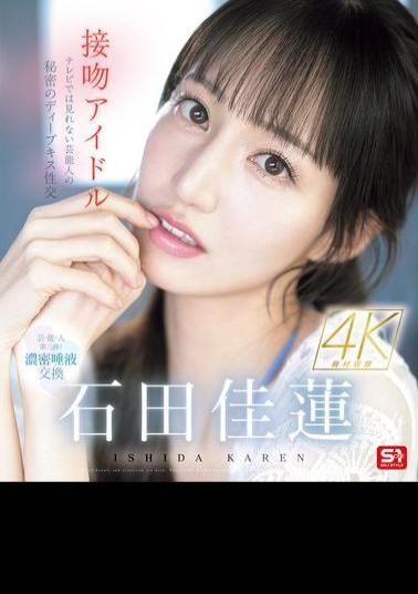 SONE-612 Kissing Idol: Celebrities' Secret Deep Kiss Sex That Can't Be Seen On TV Karen Ishida (Blu-ray Disc)