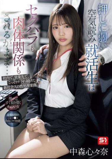 SONE-535 A Job-hunting Student Who Is Weak To Pressure And Can Read The Atmosphere Is Subjected To Sexual Harassment And Physical Relations... A New Member Of The Workforce Is Secretly Subjected To Sexual Relief At Work And At Business Destinations.