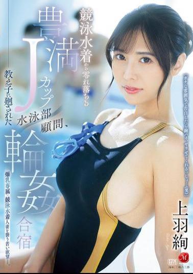 JUR-128 Voluptuous J-Cup Spilling Out Of Competitive Swimsuit Swimming Club Advisor, Gangbanged By Students At Training Camp Aya Ueba