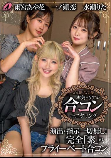 Mosaic XVSR-793 AV Actress And AV Actor: Serious Real Matchmaking Monitoring: Ren Ichinose, Rita Minase, Ayaka Amemiya