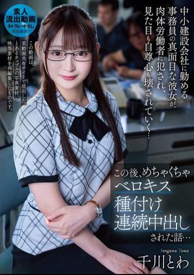 URKK-109 A Story About A Serious Office Worker At A Small Construction Company Who Is Raped By A Manual Laborer, Destroying Her Appearance And Self-esteem... After This, She Is Repeatedly Creampied In A French Kiss... Towa Senkawa