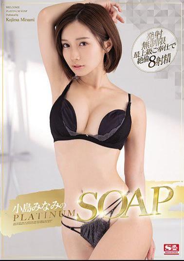 Mosaic SSIS-027 Minami Kojima's PLATINUM SOAP