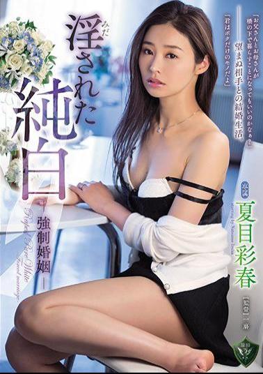 Mosaic RBD-905 Horny Pure White Forced Marriage Natsume Hachiharu