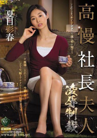 Mosaic RBD-885 Senkaku President Mrs. Insult Sanction Natsume Ayatsu