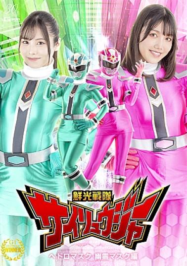 Giga SPSC-89 Senkou Sentai Sairyuger Sludge Mask and Ghost Mask Edition