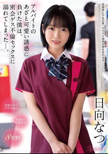 English Sub CAWD-290 I Lost The Temptation Of A Part-time Job And I Was Drowned In Secret Meeting Guess Affair Sex. Natsu Hinata