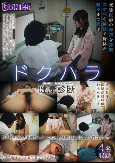 GNS-111 Dokuhara Health Checkup: Perverted Doctor's Lewd Examination: Perverted Doctor Plays With Every Part Of The Body In A Lewd Examination: In Collaboration With A Long-time Nurse, He Performs A Medical Examination On A Woman's Body...