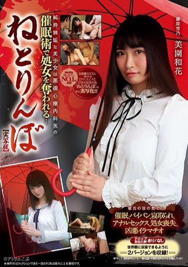 English Sub MUDR-113 Netorimbo Live-action Version Pure Innocent Girl Is Deprived Of Virginity By The Technique Of A Vicious Psychosomatic Physician Waka Misono