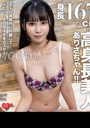 Mosaic 546EROFV-305 Afsque Sex A Height 167cm High -length Beauty Arisa -chan!! A Future Star Who Belongs To A Model Office And Aims For A Debut!! Erotic Body Girl With Outstanding Style With Cute Eyes And Love Love SEX!!